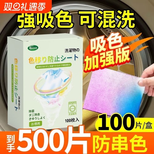 吸色片防染色衣服洗衣纸洗衣机防串染色吸色母片防串色洗衣片衣物