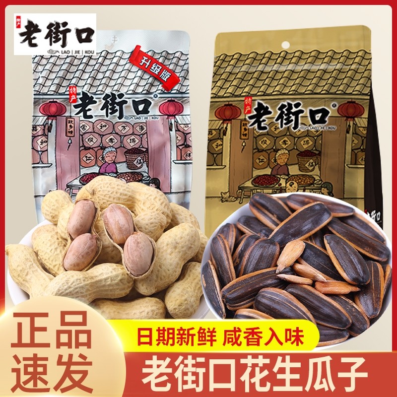 老街口花生蒜香奶香带壳炒花生米瓜子多味下酒菜坚果炒货零食小吃