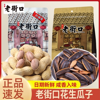 老街口花生瓜子蒜香味奶香味