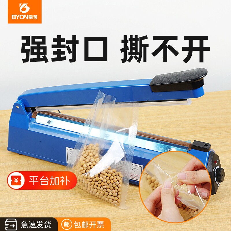 手压式封口机家用小型月饼零食封口器茶叶封塑机铝箔袋商用热缩膜封膜机塑封机热合机塑料薄膜封袋机热封机