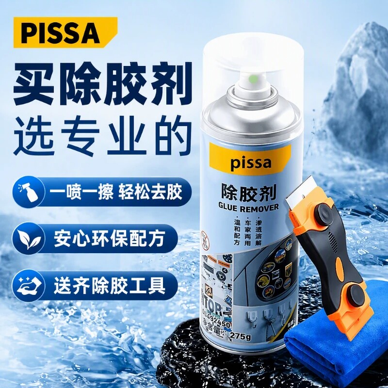 强力除胶剂家用去胶神器不伤漆汽车粘胶带粘痕去除剂贴纸清除清洁