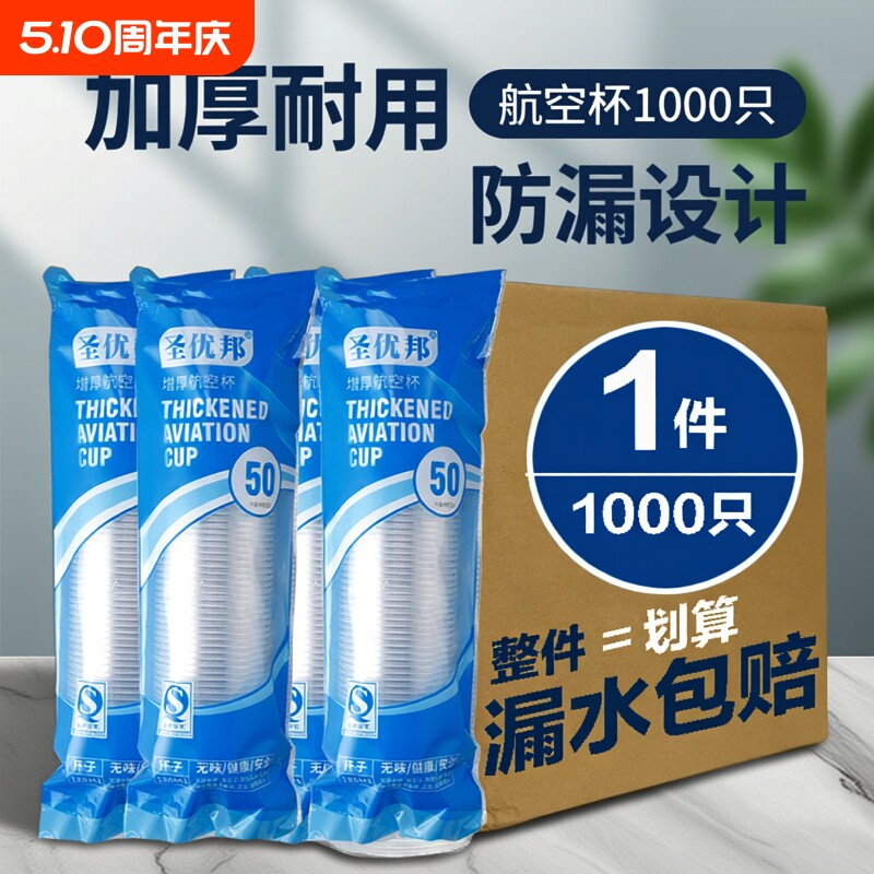 一次性杯子食品级环保透明塑料杯子加厚航空杯家用耐高温整箱批发