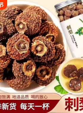 贵州特产野生刺梨干刺梨茶刺梨果刺梨酒泡茶泡酒组合磁力泡水罐装