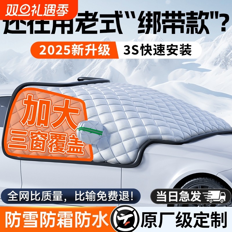 汽车遮雪挡前挡风玻璃防霜防雪防冻罩冬天用车罩盖布冬季加厚车衣