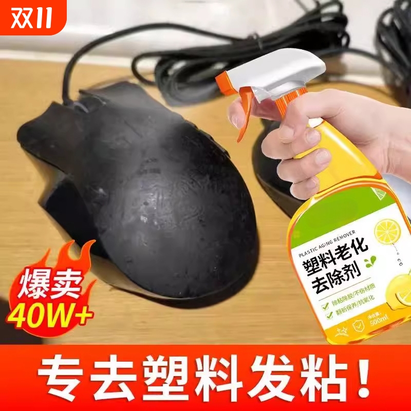 塑料老化去除剂修复划痕老化翻新