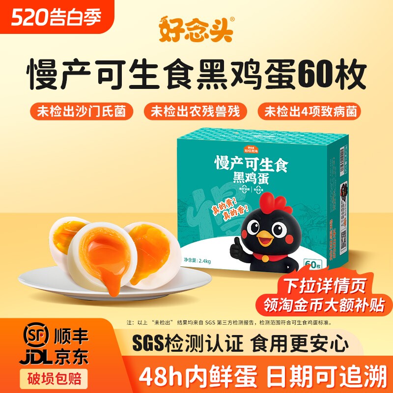 好念头可生食鸡蛋黑鸡慢产蛋无沙门氏菌腥土鸡蛋送人礼50枚新鲜