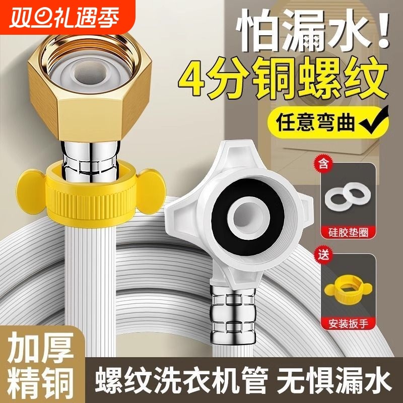 全自动洗衣机进水管加长软管4延长上水管水龙头管子出水管螺纹