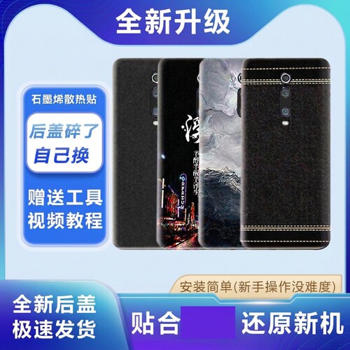 适用红米K20/K20Pro塑料后盖替换