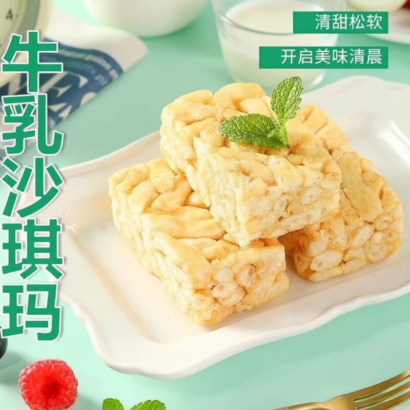 牛乳沙琪玛传统糕点心萨其马早餐面包小吃怀旧休闲零食独立包装
