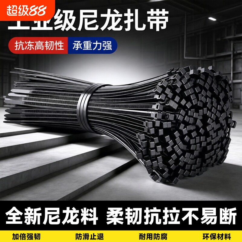 尼龙扎带塑料绑带卡扣自锁式强力固定捆绑束线带抗老化电线扎线带