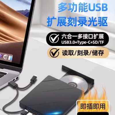 多功能外置光驱笔记本台式一体机通用移动USB3.0电脑DVD/CD刻录