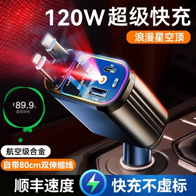 星空顶车载充电器120W手机超级快充伸缩线一拖四汽车usb点烟器口