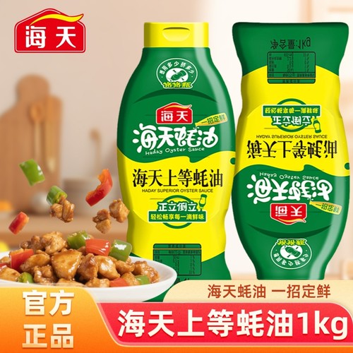 蚝油海天上等1kg厨房提鲜炒菜火锅串串蘸料家用商用鲜味食用瓶装