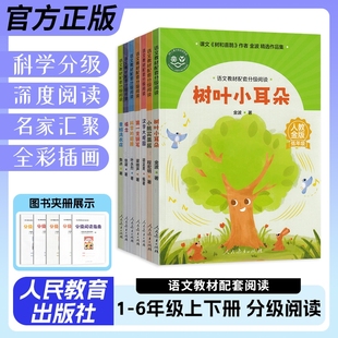人教社分级阅读语文教材配套小熊买果酱青蛙洗衣店张秋生树叶小耳朵汉字大观园宇宙小时候纸蛇登雁塔第一支钢笔惦念铁凝叶圣陶