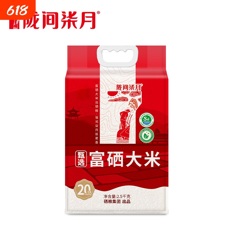 陇间柒月甄选富硒大米2.5kg新米5斤优质猫牙米贡米长粒香真空丝苗