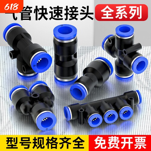 气管快速接头气动软管快插PU直通PG变径三通PEPY468101214mm直角