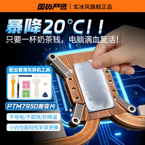 7590相变片霍尼适用笔记本拯救者cpu硅膏贴硅脂垫台式电脑散热GPU