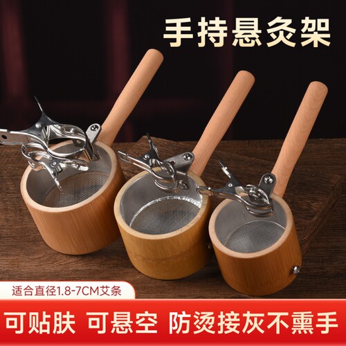 可贴肤的手持可接灰悬灸架