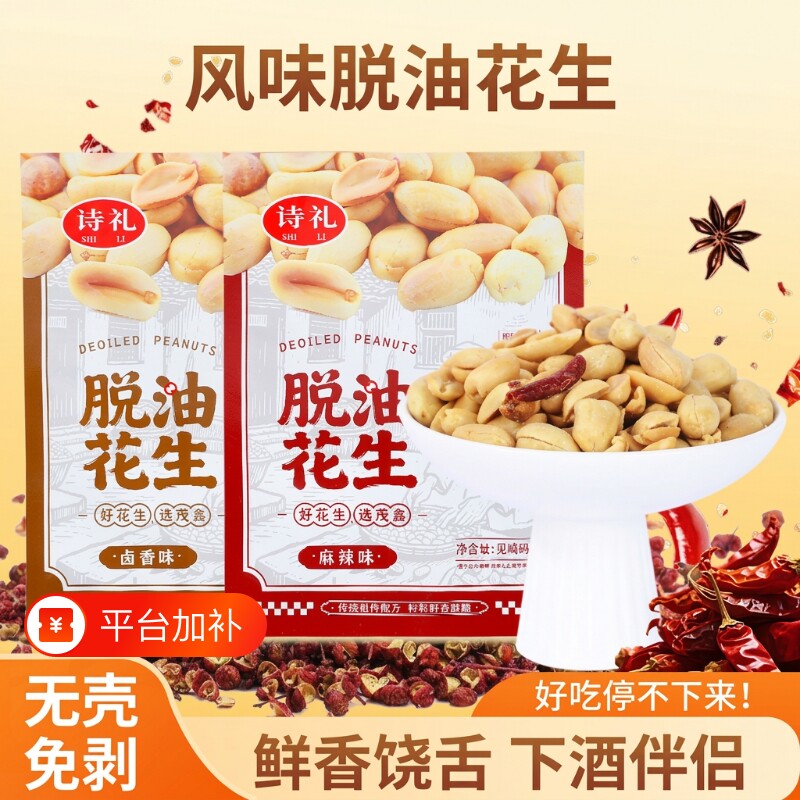 脱油花生米五香味零食小吃下酒菜山东特产炒货500g袋装麻辣油炸