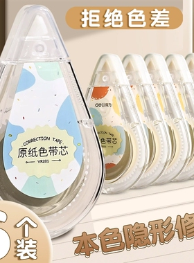 米黄色原纸色修正带初中生专用简约风隐形修正带小学生专用笔记本色大容量涂改带涂改带黄色改正带护眼色
