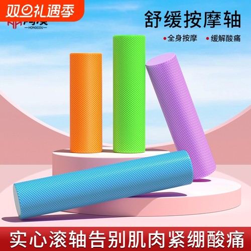 EVA瑜伽泡沫轴滚轴泡沫健身实心瑜伽柱放松滚筒女肌肉按摩小直径