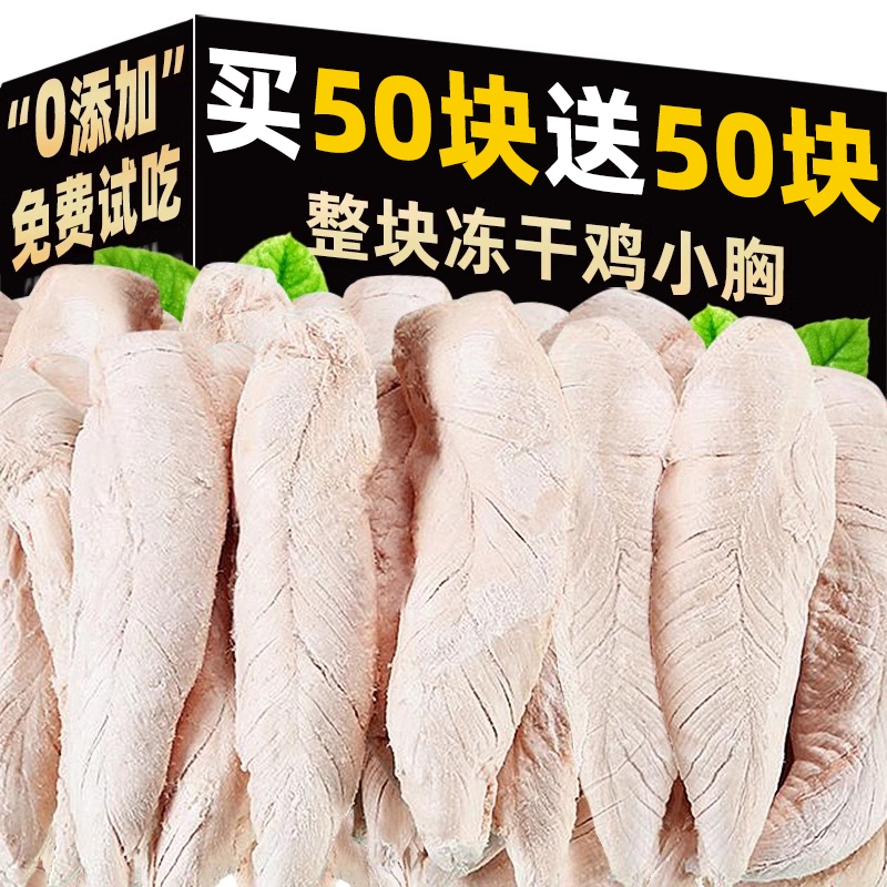 冻干猫零食鸡胸肉整块纯鸡小胸鸡肉粒补充营养增肥发腮磨牙辅零食