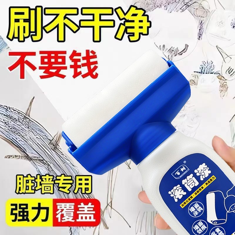 白墙面滚筒漆墙壁修复刷墙补墙修补自刷膏去污神器自涂料净味粉墙