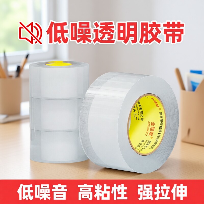 透明无声胶带静音金陵赋高粘度宽打包快递封箱带加宽封口胶布胶纸大卷强力封箱黄色特价批发切割器固定