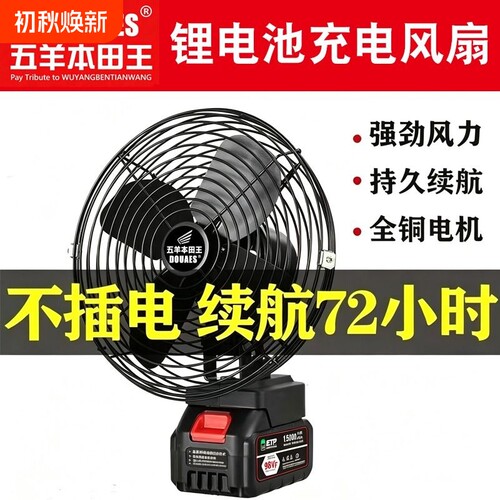 五羊本田王无线锂电风扇