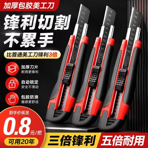 包胶美工刀黑刃刀片刀架大号