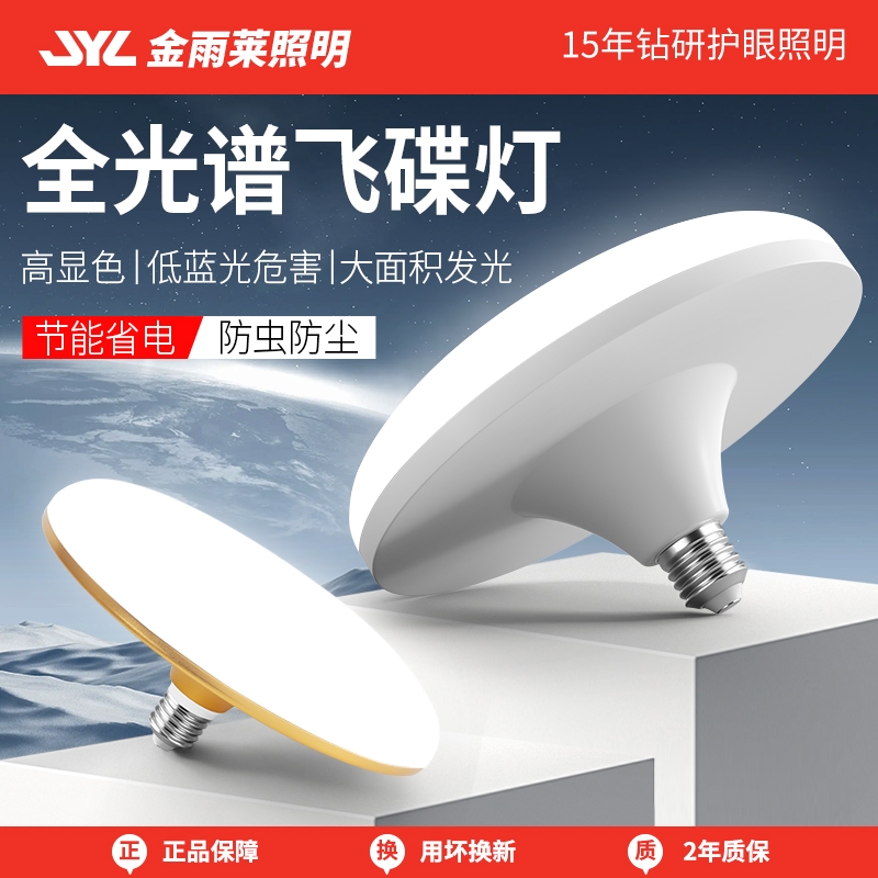 全光谱led螺口灯泡飞碟灯超亮节能护眼e27室内照明车间大功率球泡
