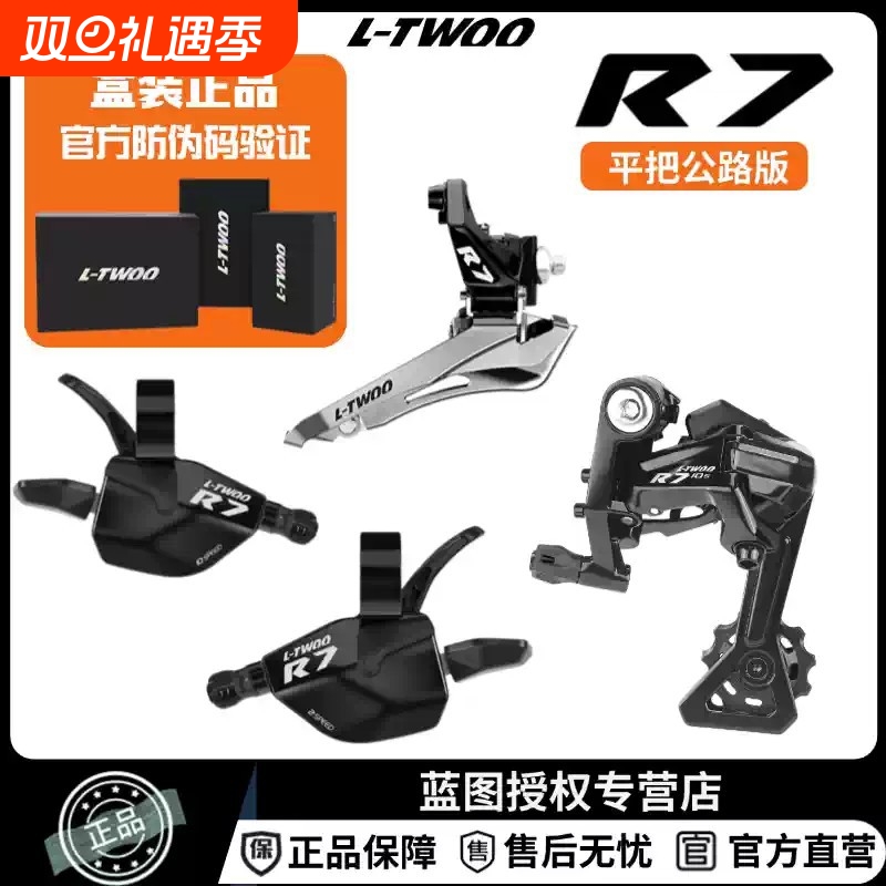 LTWOO 蓝图R2R3R5R7R9公路车直装式夹环前拨14速16速18速20速22速