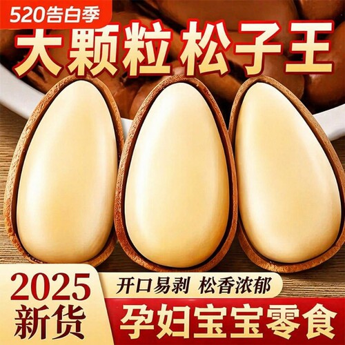 正品红松子原味500g|千人加购