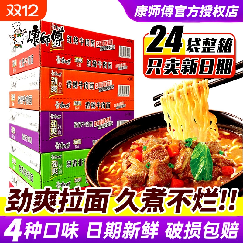 【24袋整箱】康师傅劲爽方便面批发混搭红烧香辣牛肉速食泡面袋装