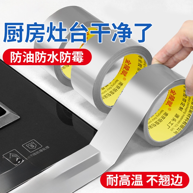 金陵赋铝箔胶带加厚防水耐高温