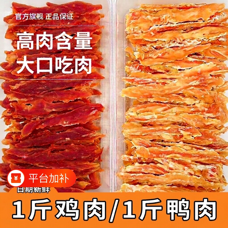 宠物狗狗零食鸡胸肉鸭肉干训犬奖励磨牙棒狗营养拌狗粮鸡肉烘干