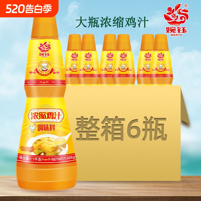 婉钰老牌子浓缩鸡汁1kg餐饮商用火锅面馆鲜香调味料整箱鸡汤