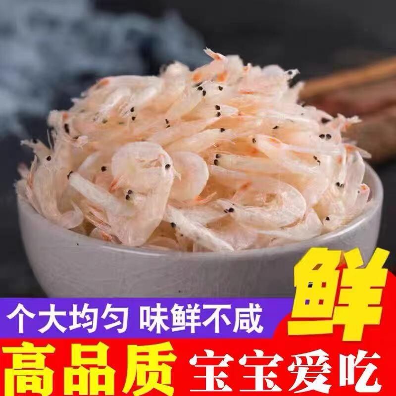 淡干虾皮干货食用海鲜家用辅食海米小虾米美味水产新鲜高钙鲜活