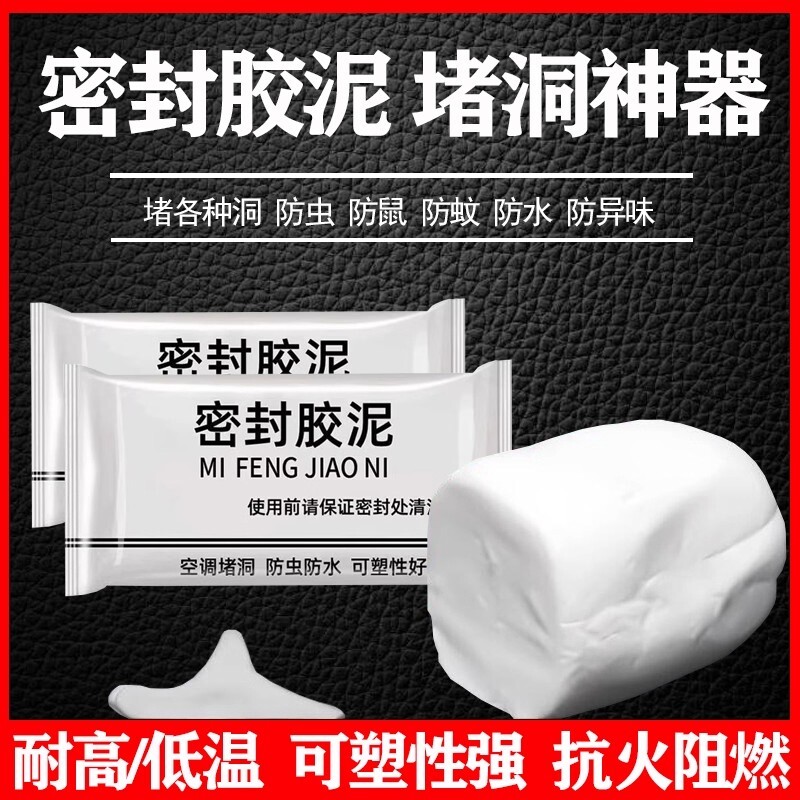 堵洞密封胶泥下水道防臭防虫神器空调孔口厨房防漏水防鼠墙孔家用,家庭/个人清洁工具,下水道密封圈,淘宝优惠券,粉丝福利购,淘宝优惠卷