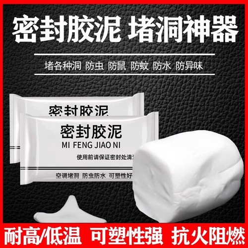 密封胶泥下水道防臭防虫神器空调孔口厨房堵洞防漏水防鼠墙孔家用