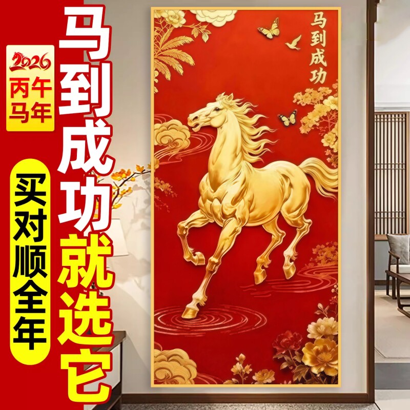 玄关装饰画贴画中式风马到成功装饰画客厅卧室走廊过道墙贴画壁纸