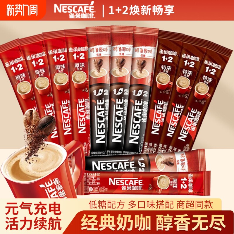 雀巢咖啡原味12速溶咖啡粉学生三合一咖啡30条特浓奶香经典醇香