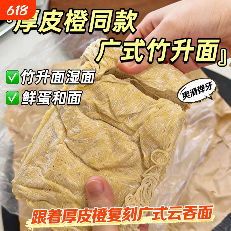 厚皮橙同款广东竹升面正宗湿面港式云吞面碱面面条新鲜细拌面早餐