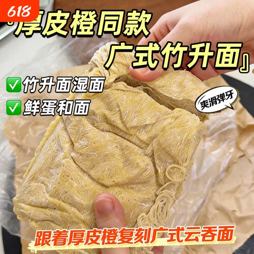 厚皮橙同款广东竹升面正宗湿面港式云吞面碱面面条新鲜细拌面早餐