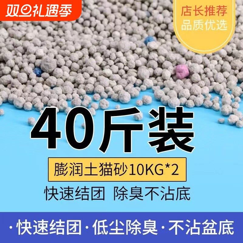 猫砂包邮20公斤膨润土除臭无尘结团防臭猫沙10kg特价40斤猫咪