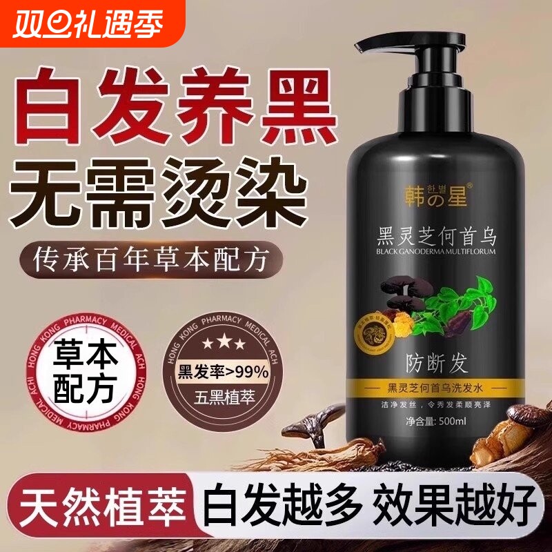 黑灵芝何首乌洗发水草本纯植物防断发去屑控油蓬松柔顺护发洗发露