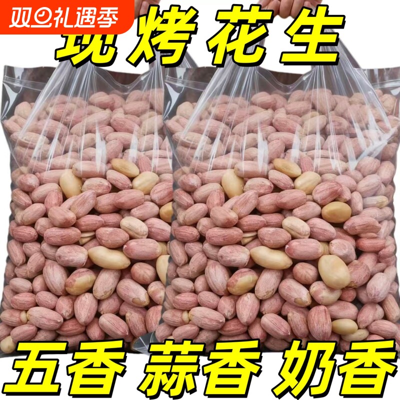 中新五香烤花生米山东特产烤熟蒜香原味下酒休闲零食好吃的新鲜