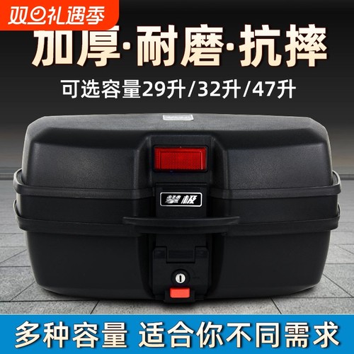 大容量电动车尾箱125摩托车后备箱通用电瓶车外卖150踏板车储物箱