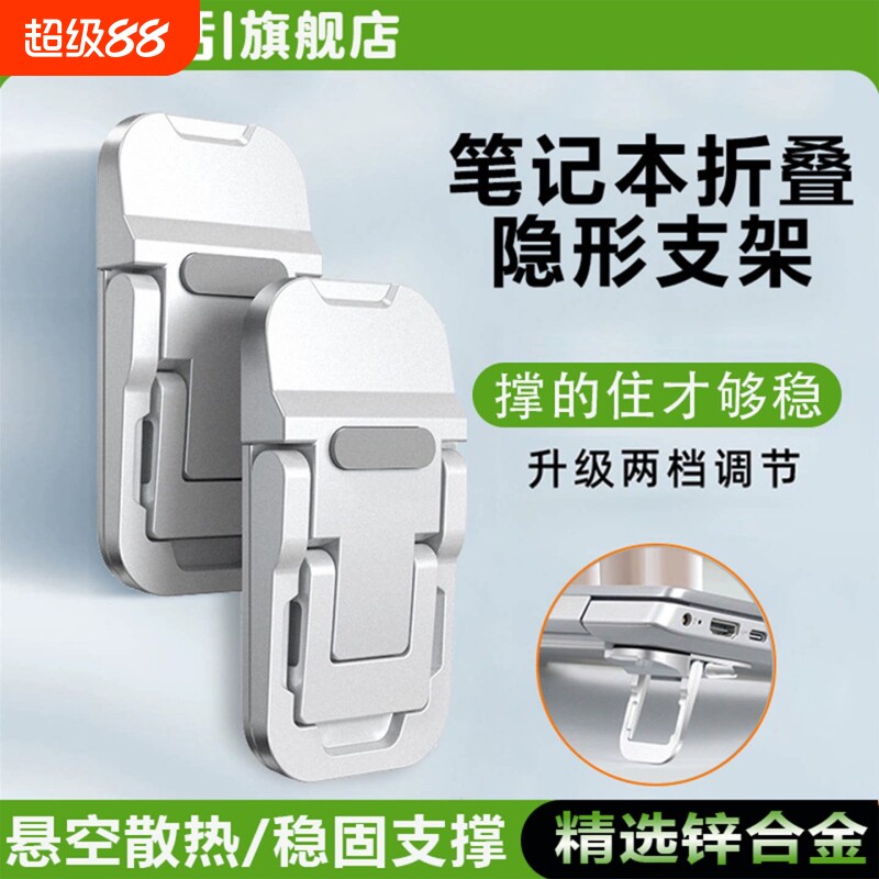 笔记本电脑支架便携脚撑桌面增高垫隐形迷你键盘支撑折叠底座架倾斜小悬空托架散热器手提电脑立体式调节