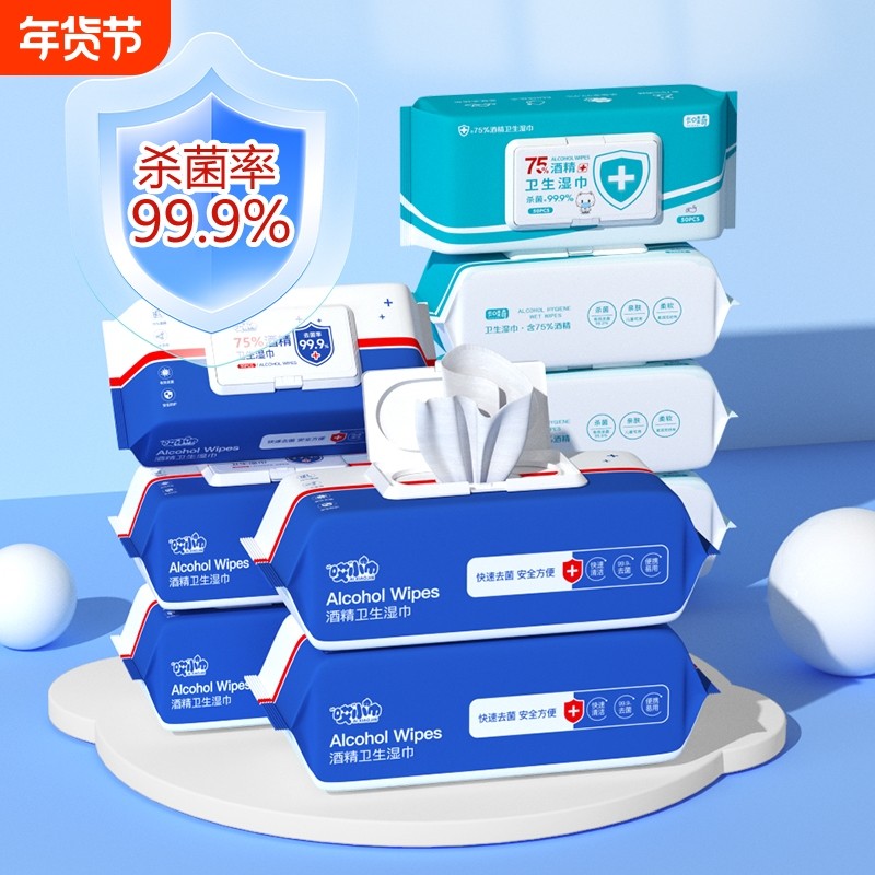 哎小巾酒精湿巾杀菌消毒抑菌湿纸巾80抽卫生湿巾纸75度便携随身装,洗护清洁剂/卫生巾/纸/香薰,消毒湿巾,淘宝优惠券,粉丝福利购,淘宝优惠卷